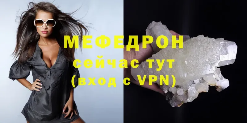 МЯУ-МЯУ mephedrone  Геленджик 